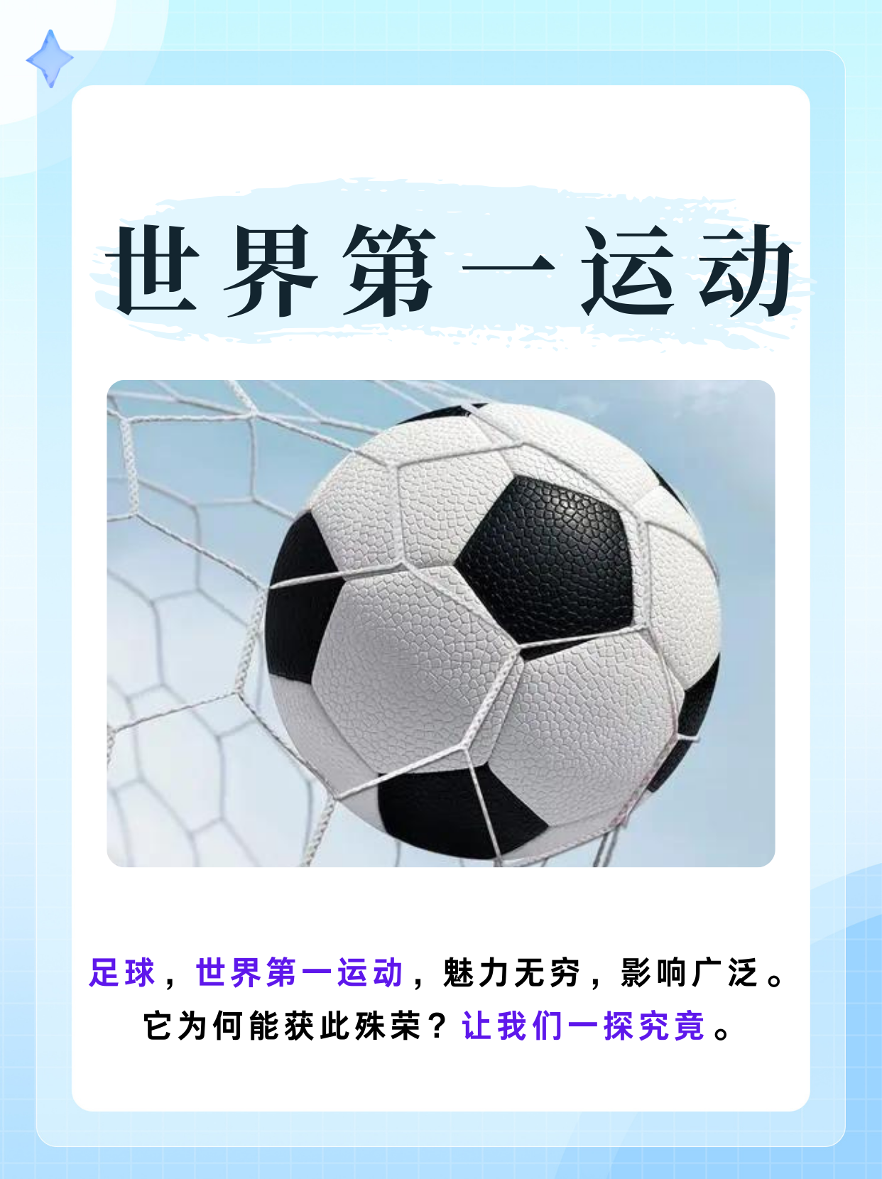 包含足球比赛风靡各大洲，受到球迷热捧的词条