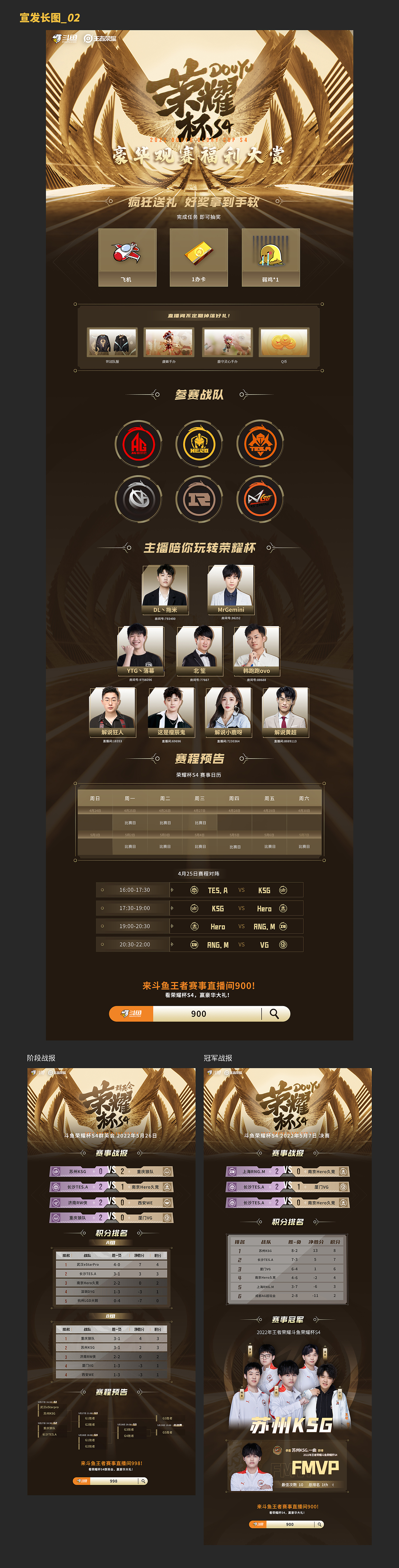 包含斗鱼跨平台赛事王者荣耀雷霆荣耀杯圆满落幕的词条