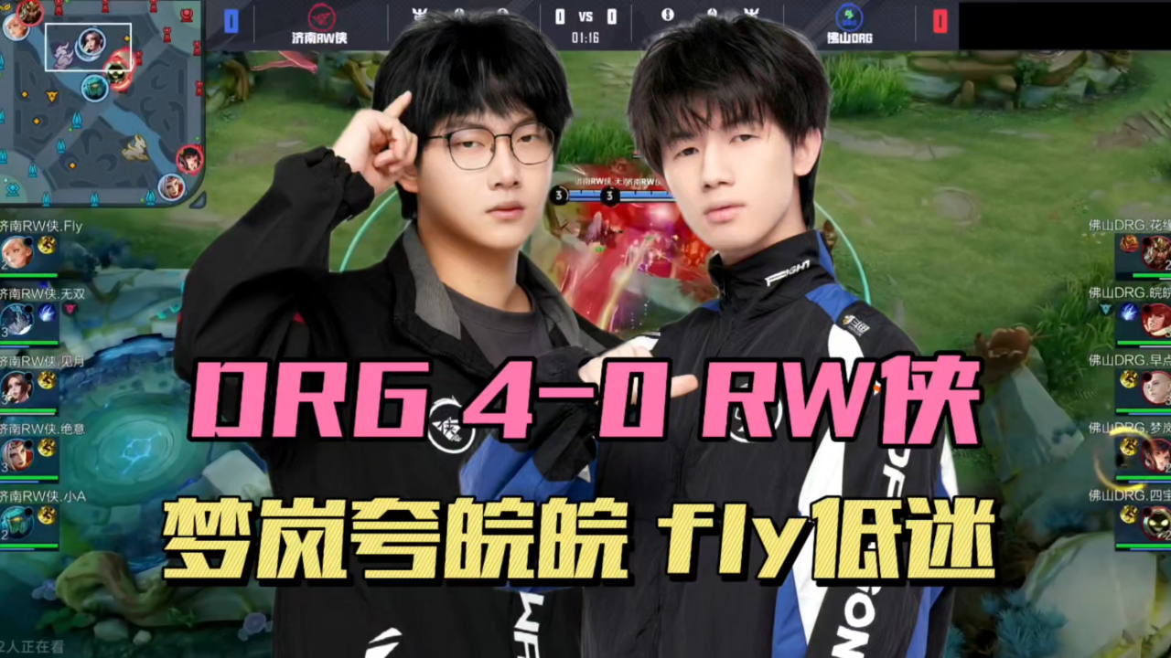 澳客体育中国官网-包含Fly回归拿下首胜，大家觉得RW侠是不是好起来了？9亮21回复的词条