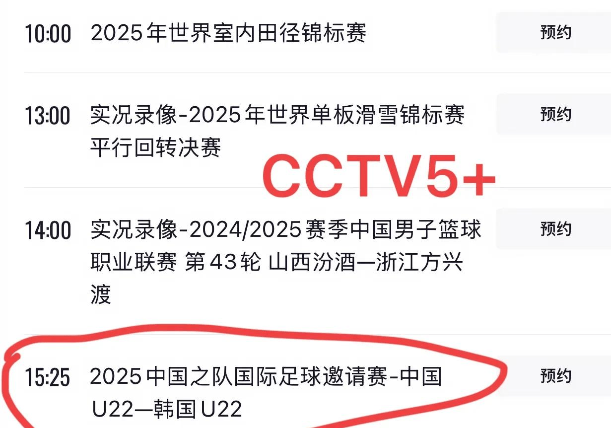 今晚19:30中央五套直播节目表:CCTV5CCTV5+节目赛事单东亚足球赛的简单介绍