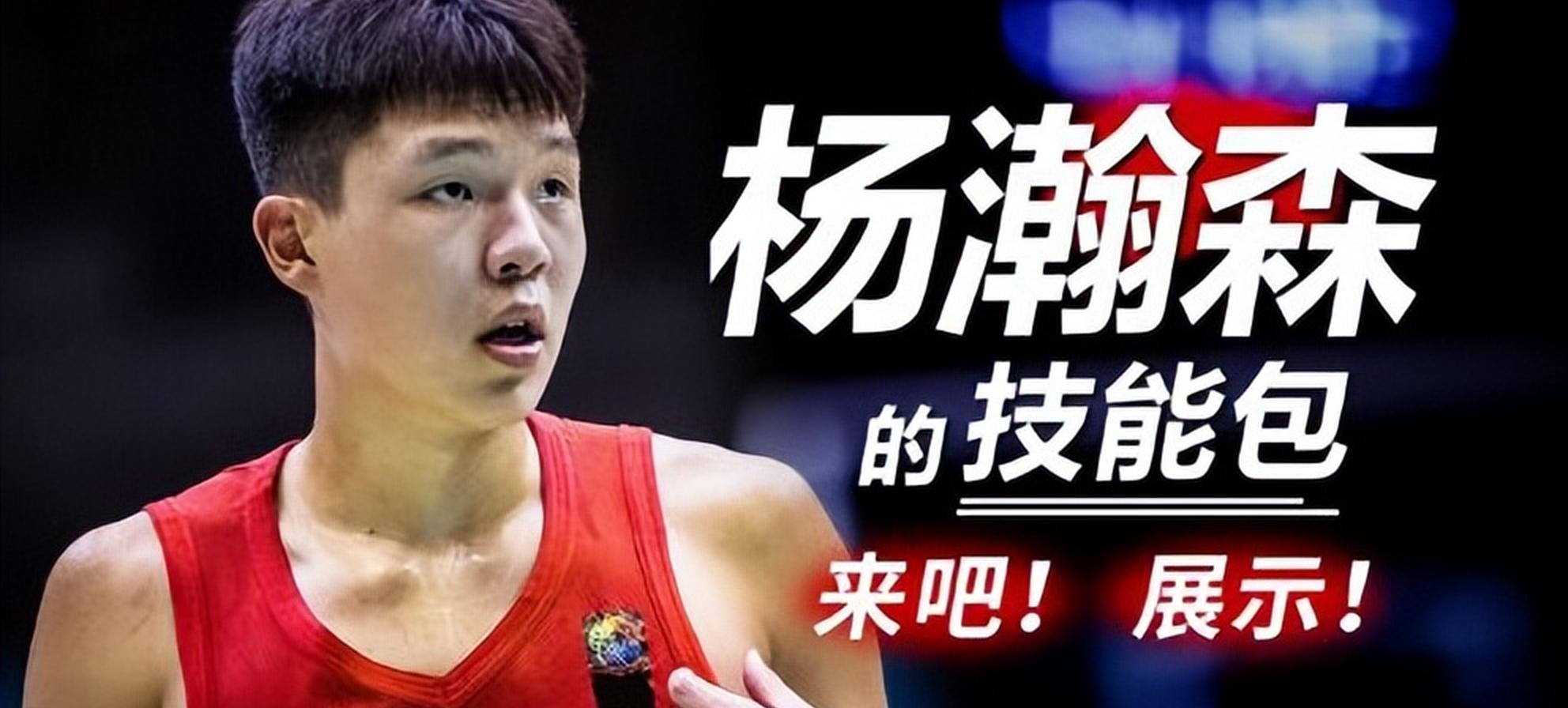 仅28天，杨瀚森从次轮升至第16顺位！