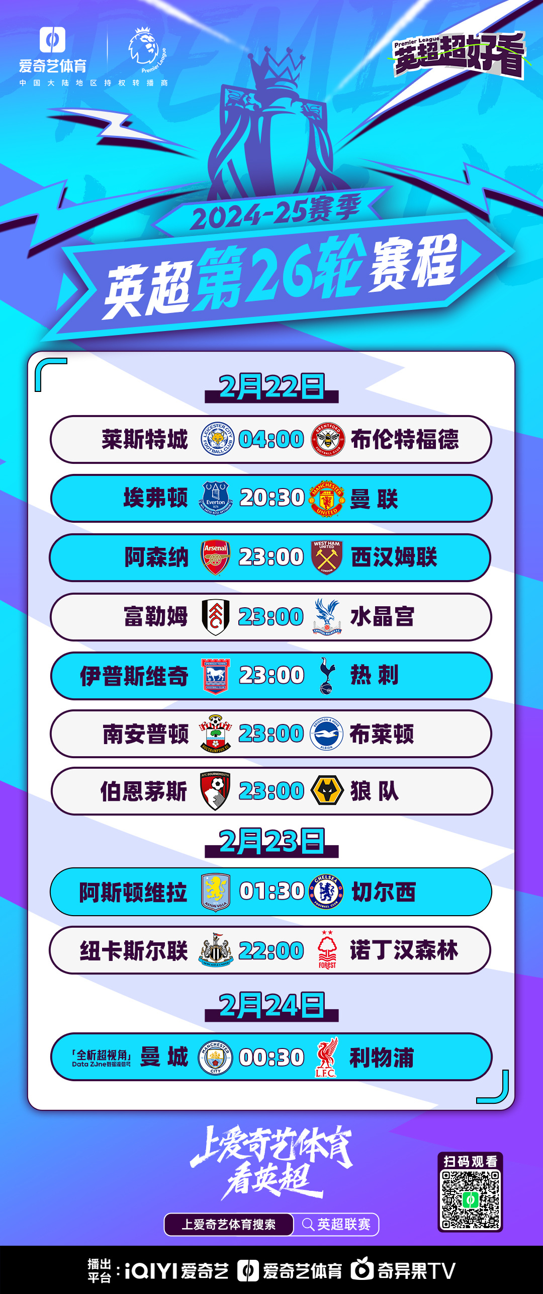 澳客体育中国官网-25/26赛季英超赛程：揭幕战8月15日利物浦vs伯恩茅斯首轮曼联对枪手