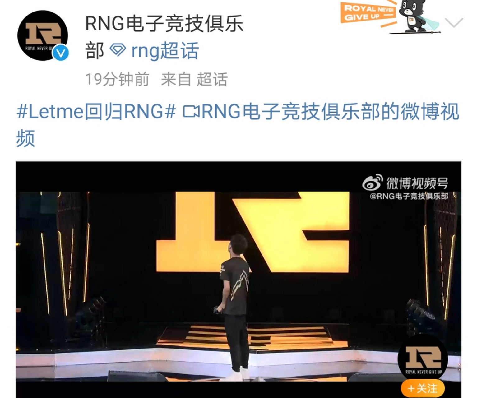 前职业选手Letme宣布回归RNG战队，备战新赛季