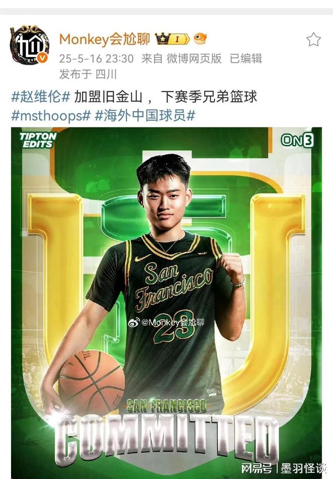 赵维伦第一次穿上国家队战袍那感觉太棒了