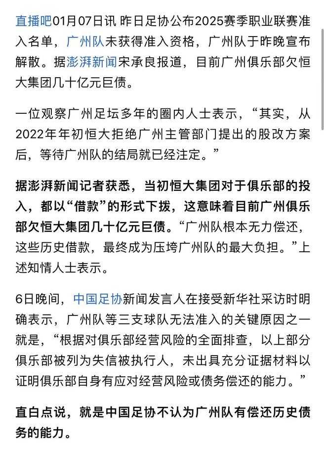 河北华夏幸福比不敌广州恒大，遭遇客场失利