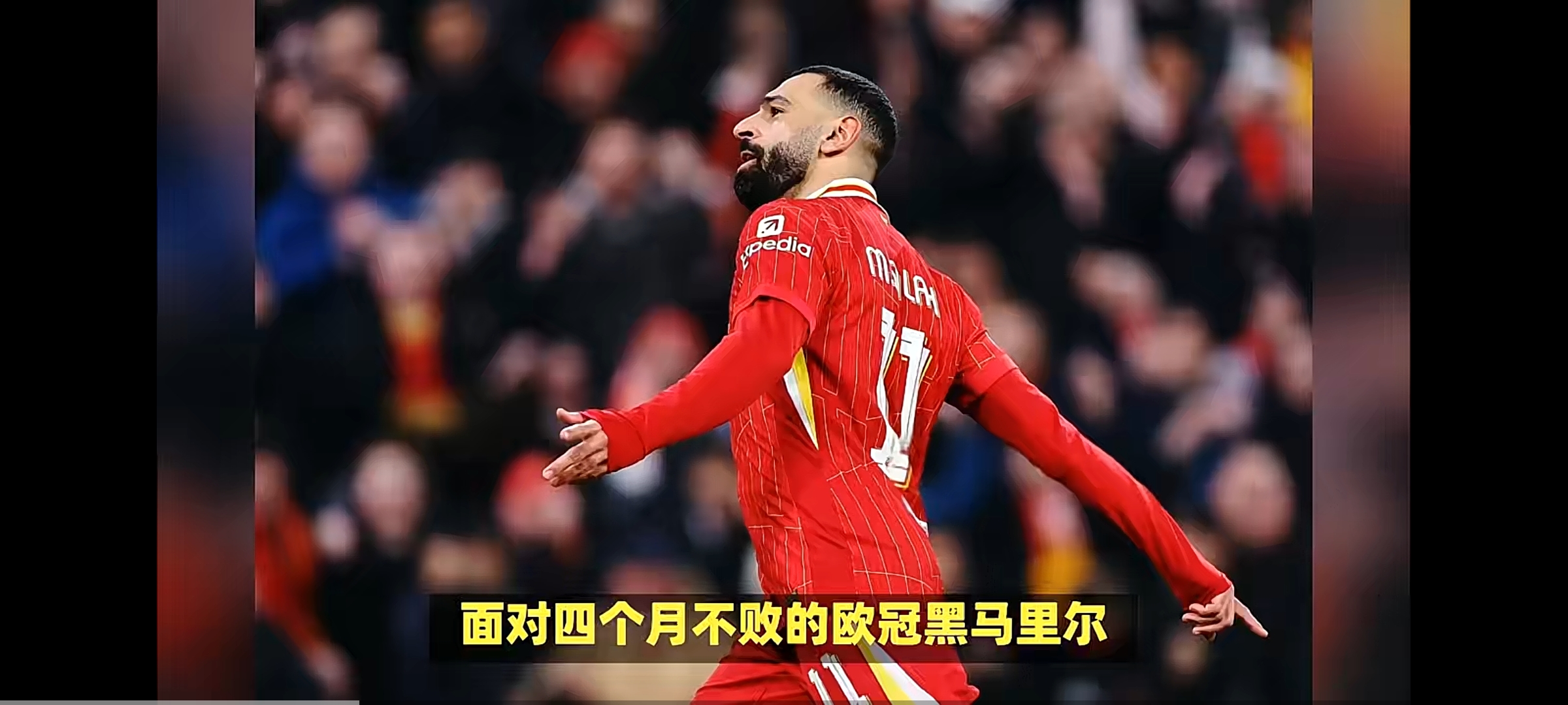 利物浦憾平亚特兰大：萨拉赫破门，红军-战平